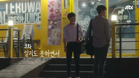 내 아이디는 강남미인 3화