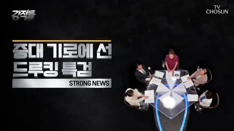 강적들 245화