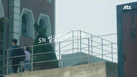 내 아이디는 강남미인 5화