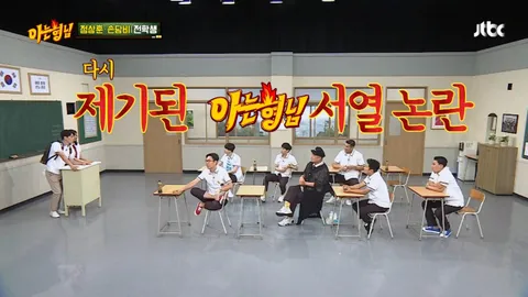 아는 형님 140화