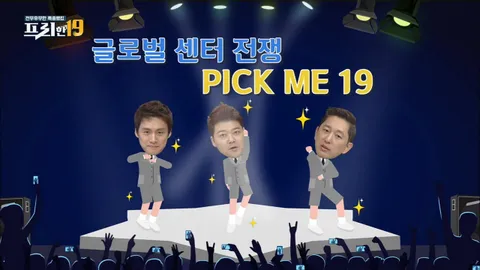 글로벌 센터 전쟁, PICK ME 19