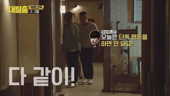 8. 대탈출 8화