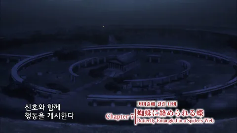7화 거미줄에 걸린 나비