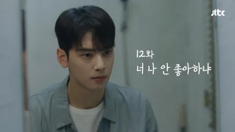 내 아이디는 강남미인 12화