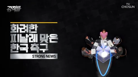 	강적들 248화