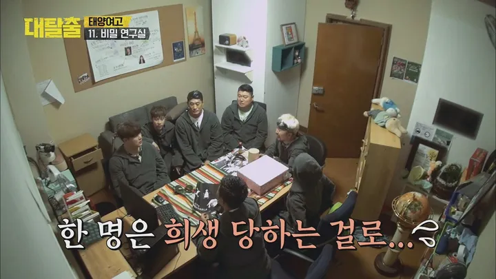 12. 대탈출 12화