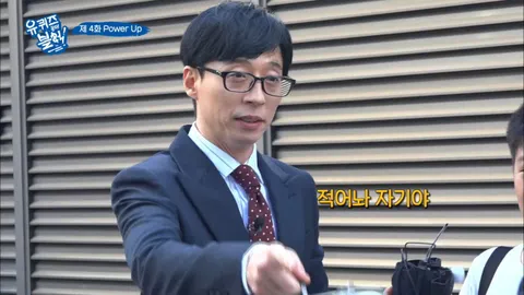 유 퀴즈 온 더 블럭 4화