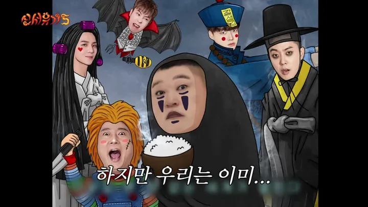 신서유기5 1화