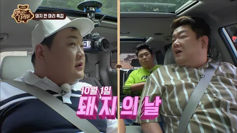 돼지의 날, 돼지 한 마리 특집