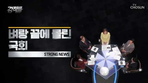 강적들 251화