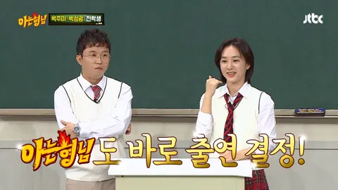 아는 형님 148화