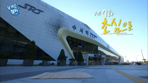 유 퀴즈 온 더 블럭 7화