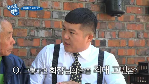 유 퀴즈 온 더 블럭 8화