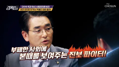 강적들 253화