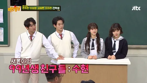 아는 형님 153화