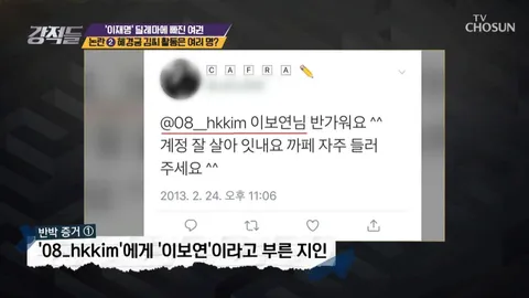 강적들 257화