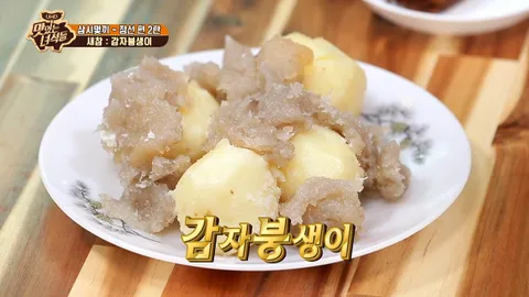 삼시몇끼 강원도 정선 편 2탄