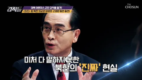 강적들 258화