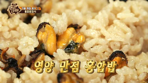 겨울 제철 음식 (홍합밥&꼬막 정식)