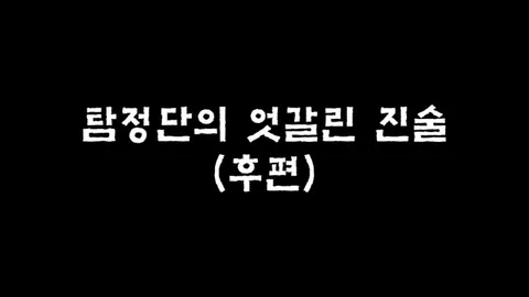 제19화  탐정단의 엇갈린 진술 (후편)