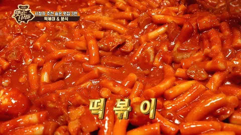 시청자 추천 숨은 맛집 (떡볶이&피자)