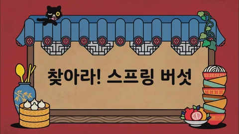 제2화  찾아라! 스프링 버섯 / 보디가드 선발대회 / 별 스티커