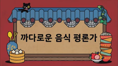 제3화  까다로운 음식 평론가 / 황금닌자 또배 / 카사노의 유혹