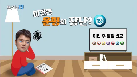 이것은 운명의 장난? 19