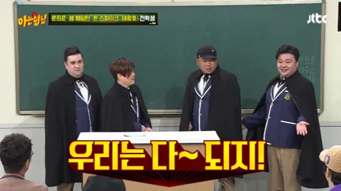 아는 형님 164화