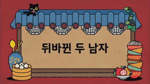 제6화  뒤바뀐 두 남자 / 야유 삼총사 / 숲속 매너교육