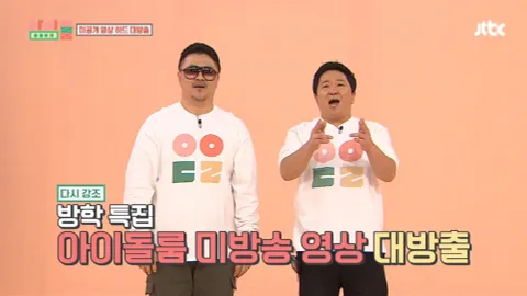 아이돌룸 37화