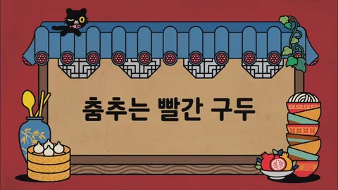 제7화  춤추는 빨간 구두 / 낙서가 살아있다 / 돈킹의 특급 요리사