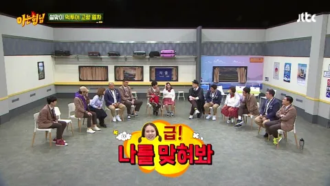 아는 형님 165화
