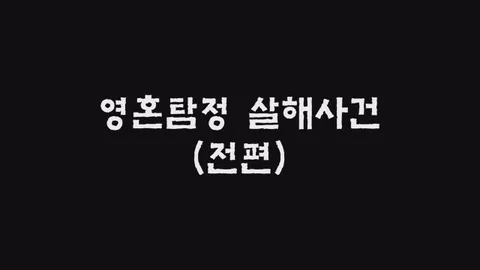 제38화  영혼탐정 살해사건 (전편)