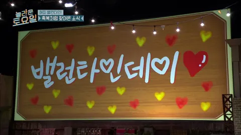 놀라운토요일 46화