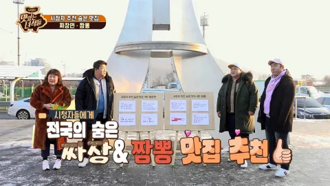 시청자 추천 숨은 맛집 (짜장&짬뽕)