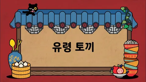 제8화  유령 토끼/ 또배의 쓸모없는 능력 / 두근두근, 사랑의 목걸이