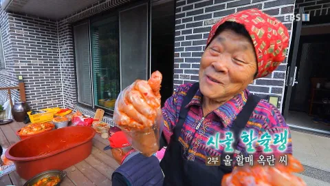 236. 시골 할슐랭 2부 울 할매 옥란씨