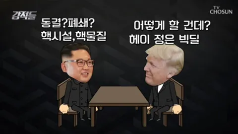강적들 276화