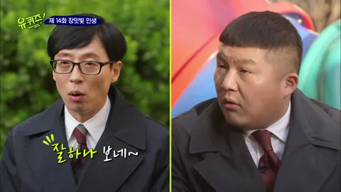 유 퀴즈 온 더 블럭 14화