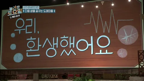 놀라운 토요일 57화