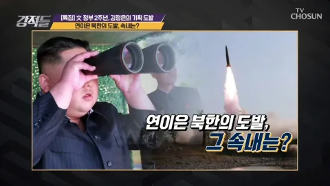 강적들 280화
