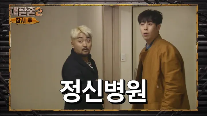 9. 대탈출2 9화