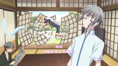 제4화 저분은 무슨 띠예요?