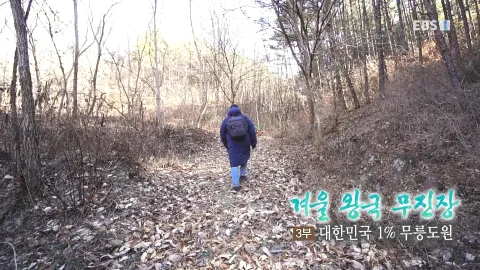 267. 겨울 왕국 무진장 3부 대한민국 1% 무릉도원