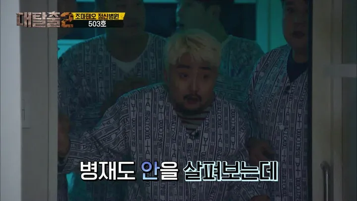 10. 대탈출2 10화
