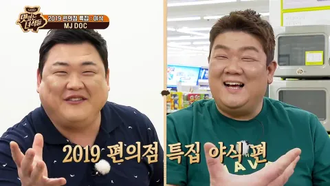 2019 편의점 특집 2탄 야식