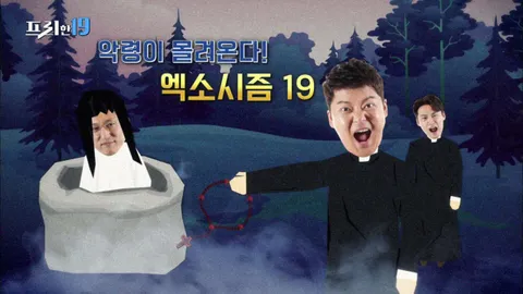 여름맞이 악령특집! 엑소시즘 19