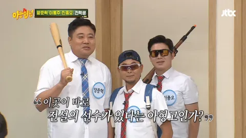 아는 형님 189화