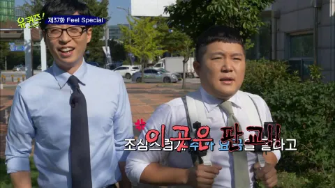 유 퀴즈 온 더 블럭 37화